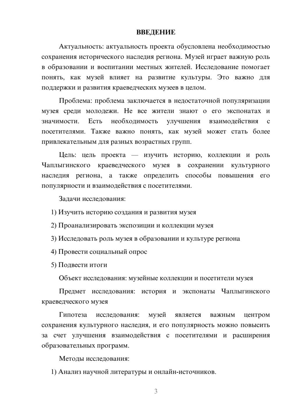 Предпросмотр проекта 3