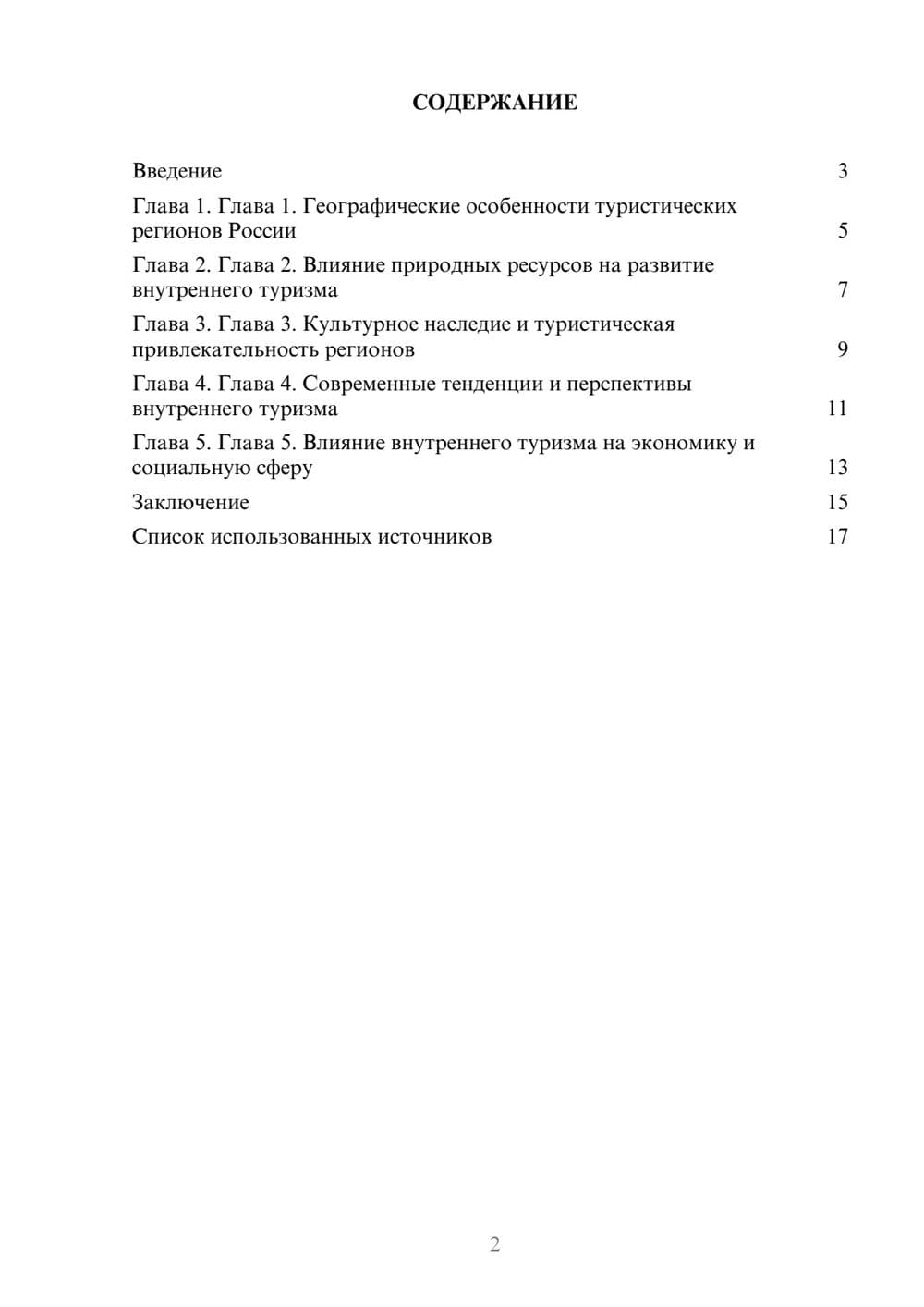 Предпросмотр реферата 2