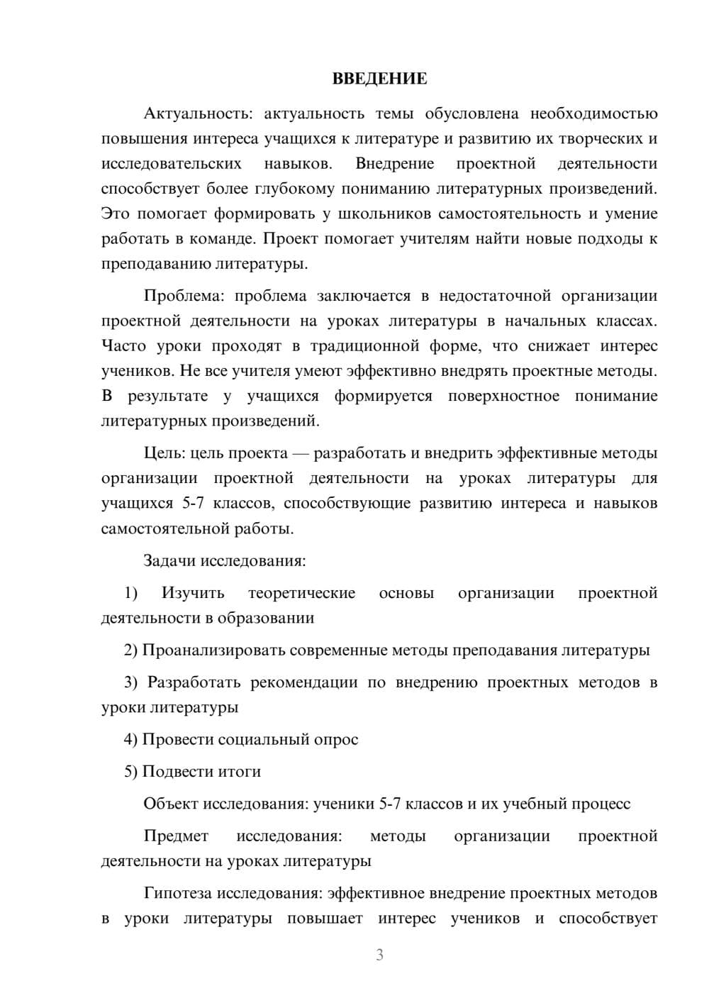 Предпросмотр проекта 3