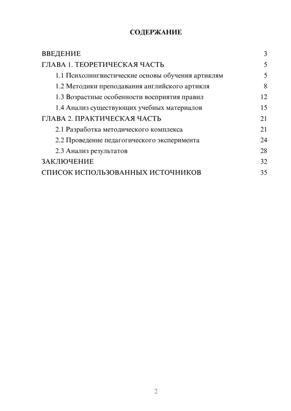 Предпросмотр курсовой работы 2