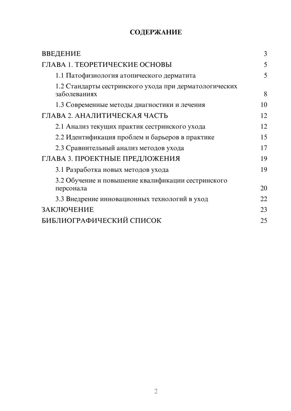 Предпросмотр курсовой работы 2