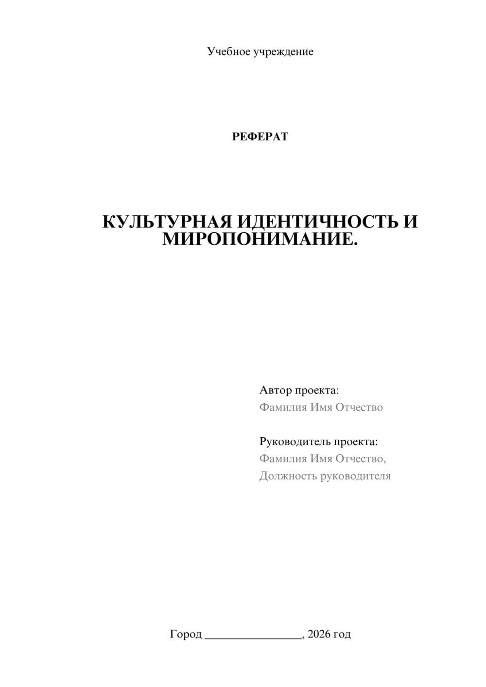 Предпросмотр реферата 1