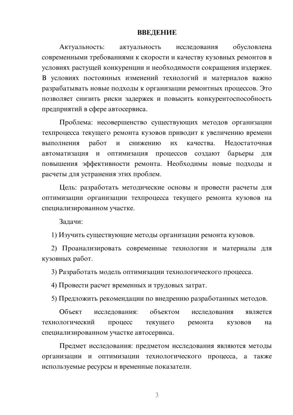 Предпросмотр курсовой работы 3