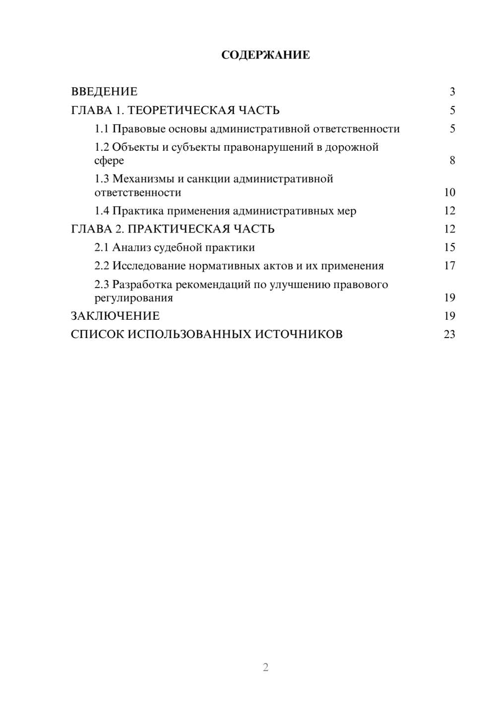 Предпросмотр курсовой работы 2