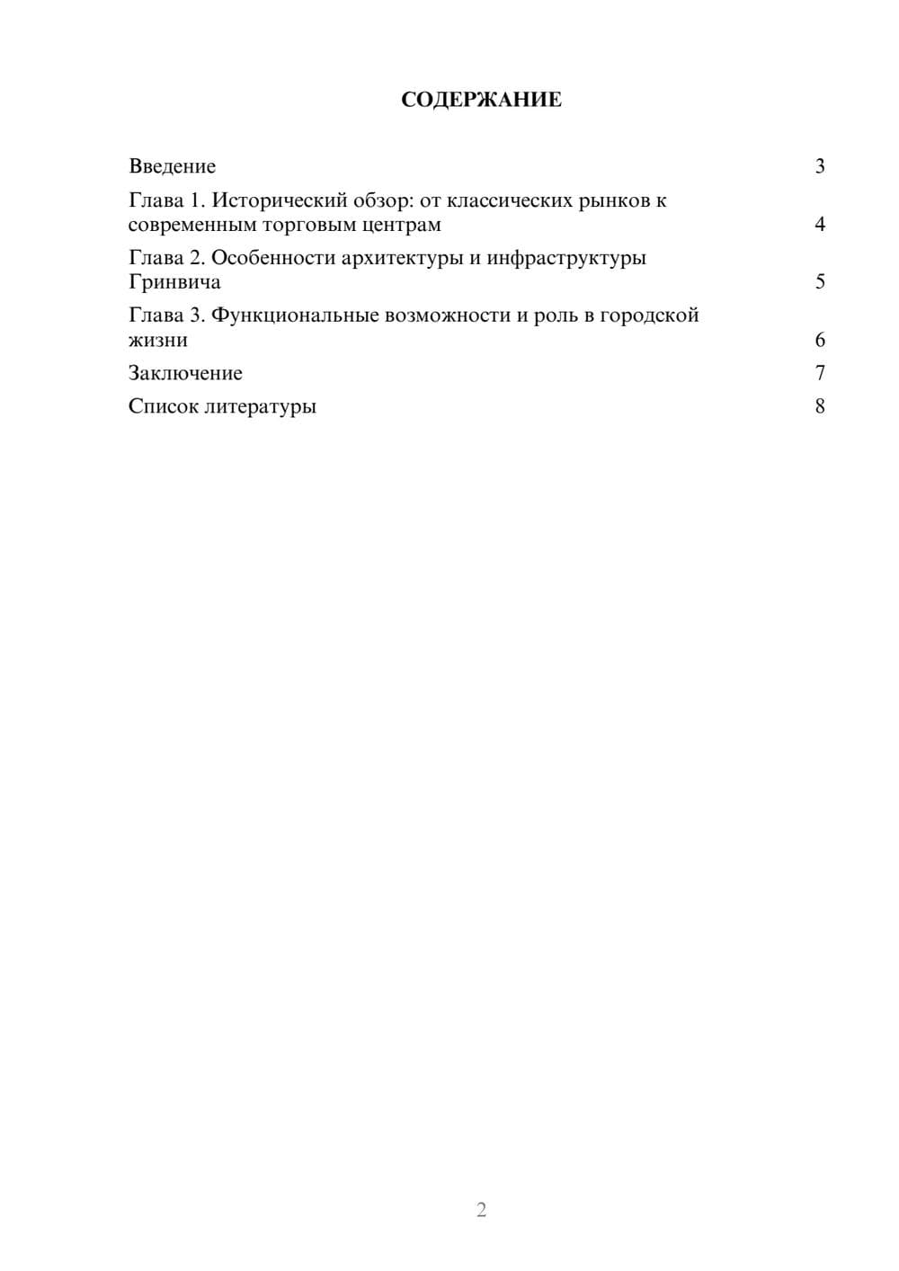 Предпросмотр доклада 2