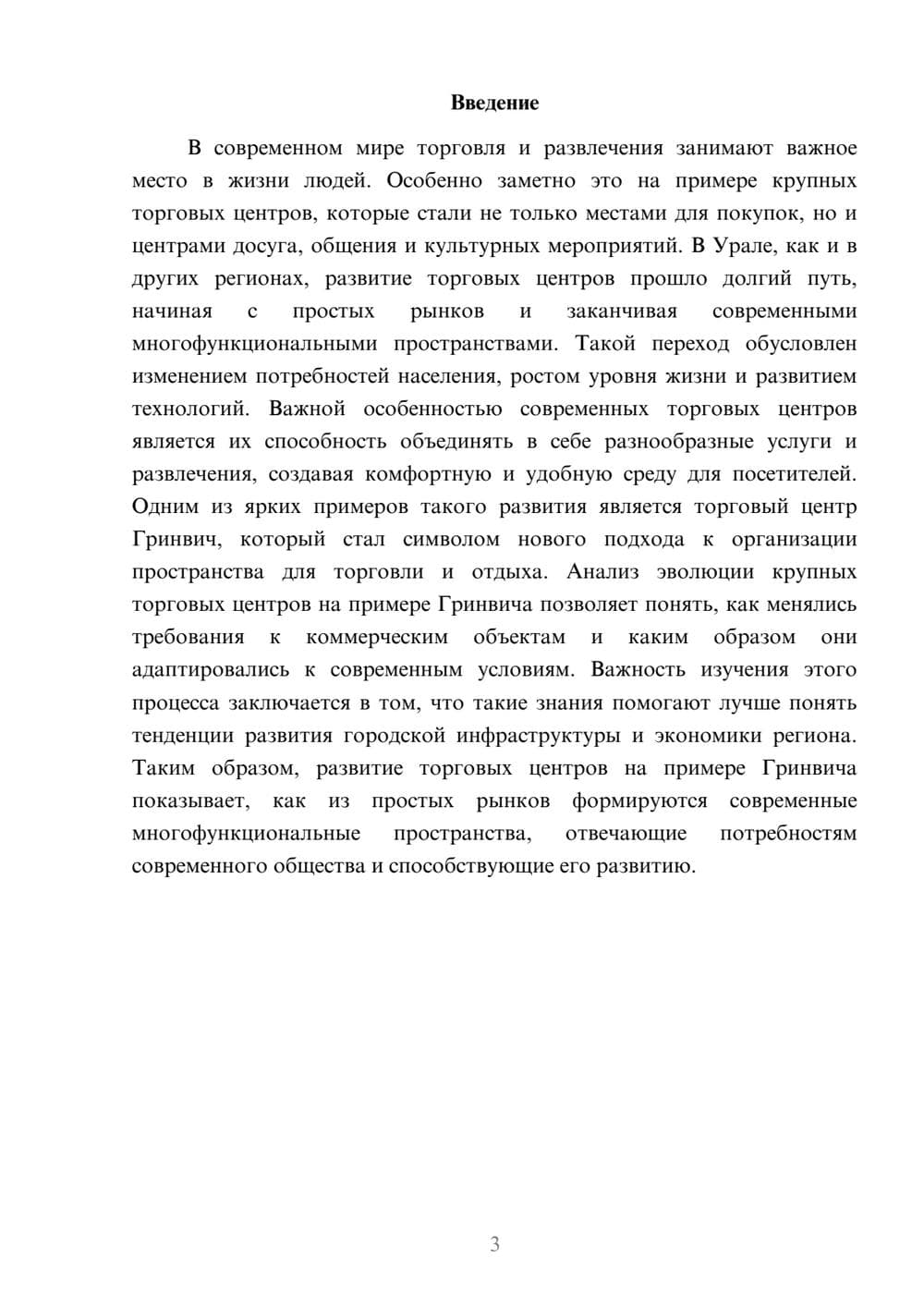 Предпросмотр доклада 3