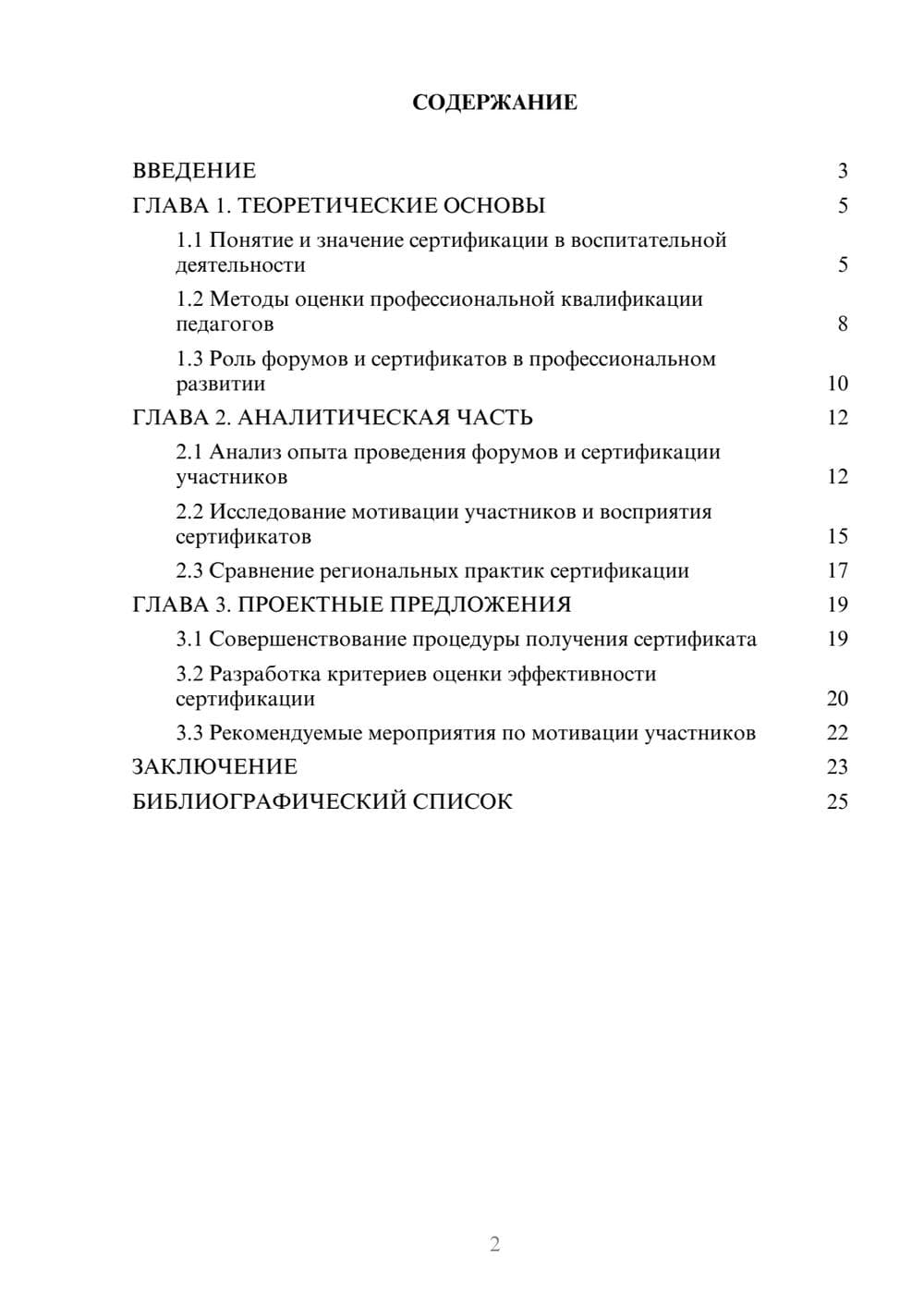 Предпросмотр курсовой работы 2