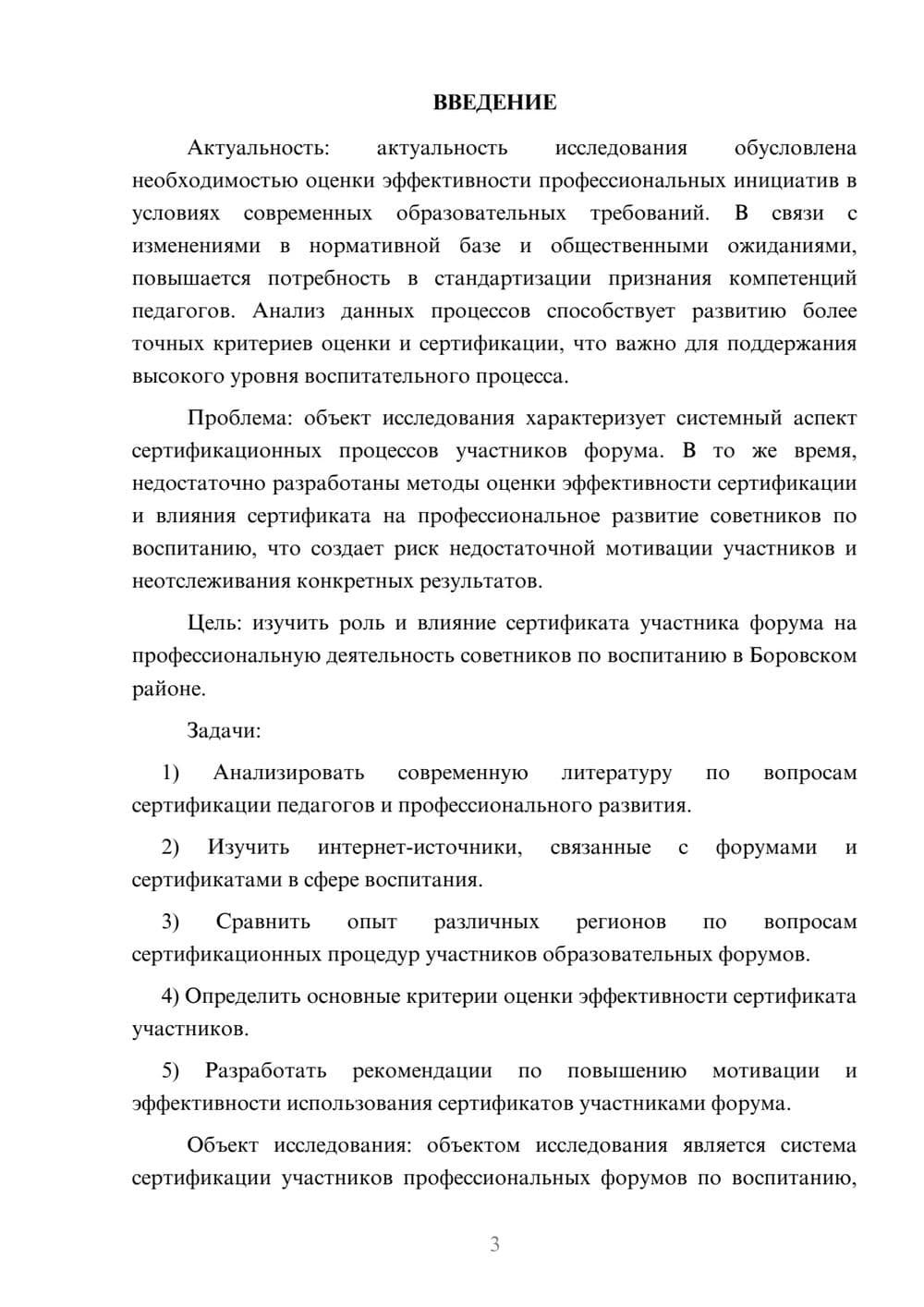 Предпросмотр курсовой работы 3