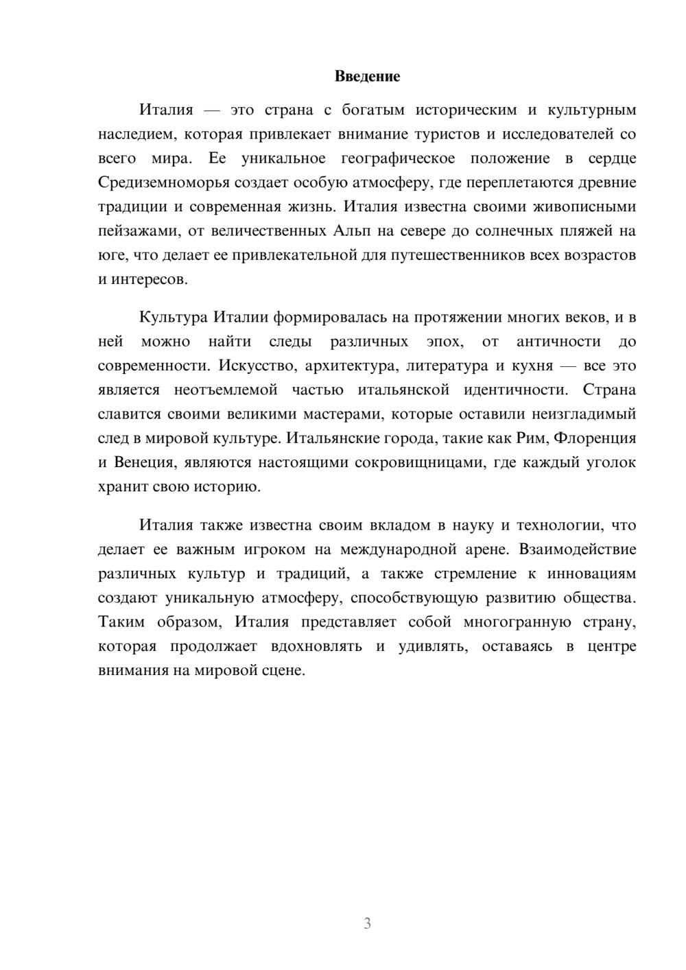 Предпросмотр реферата 3
