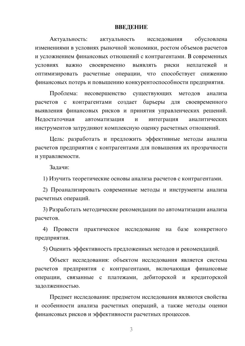 Предпросмотр курсовой работы 3