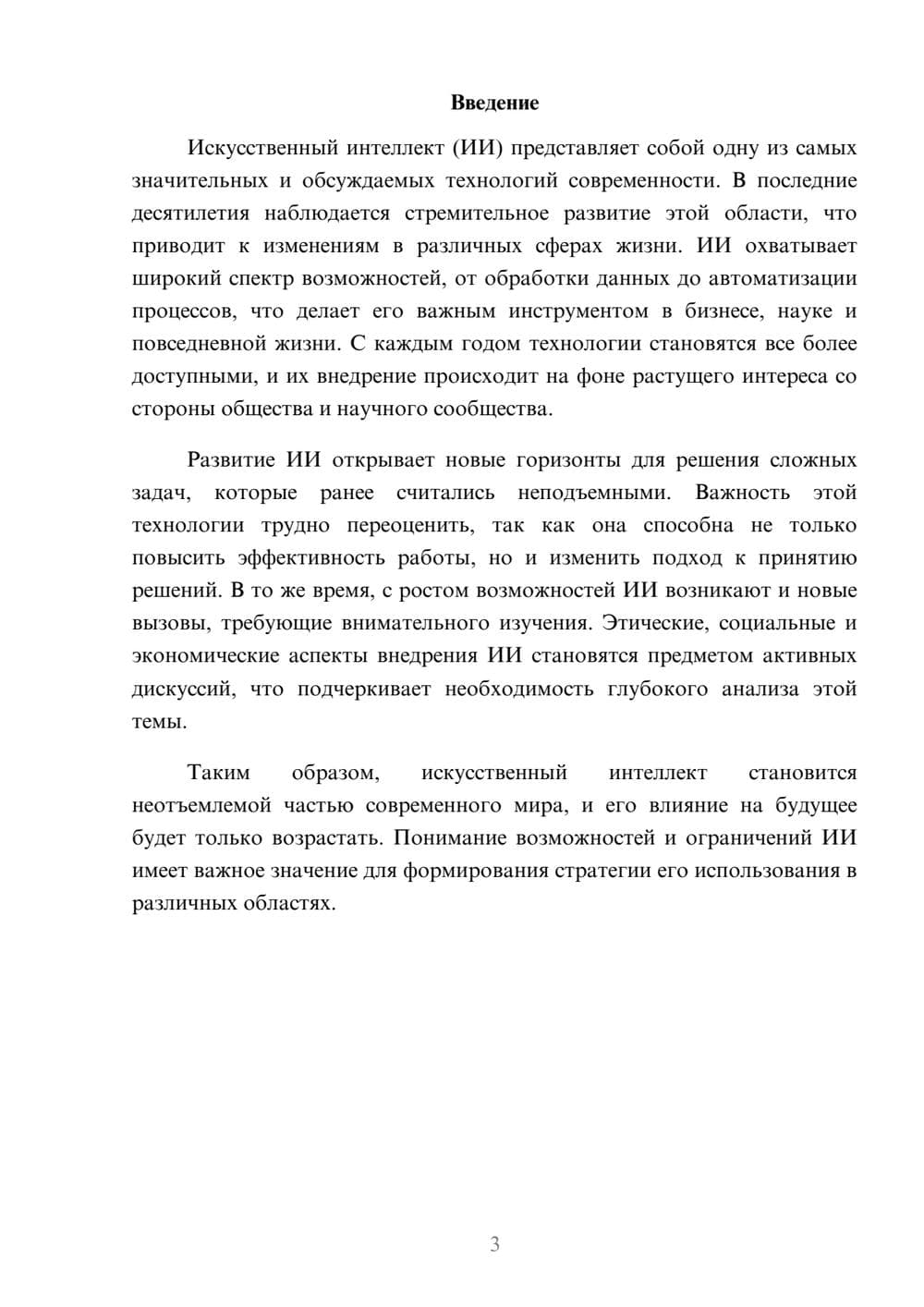 Предпросмотр реферата 3