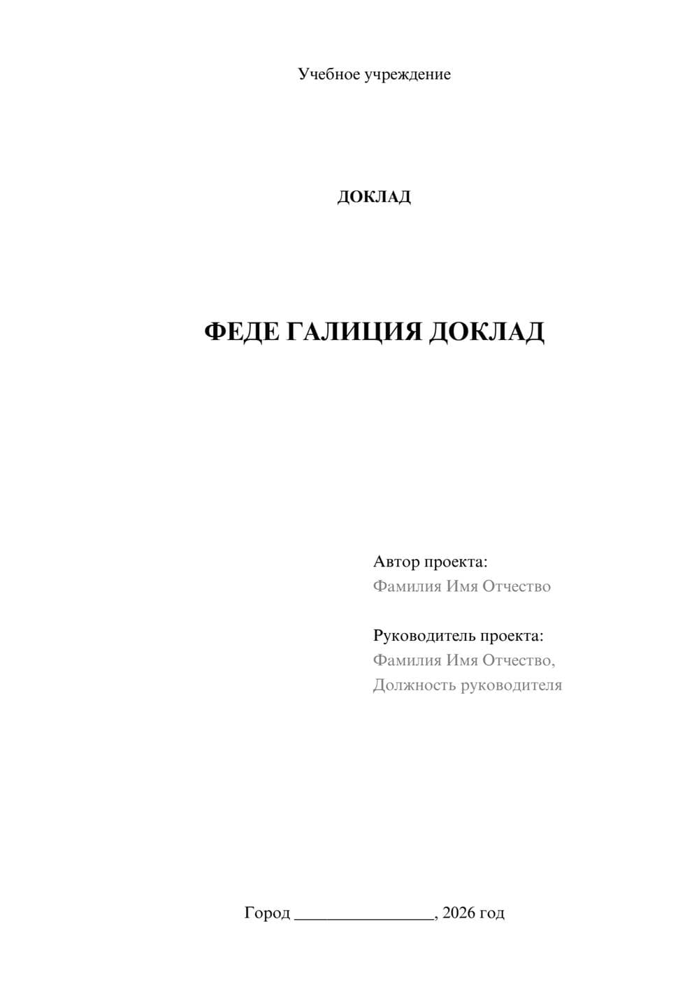 Предпросмотр доклада 1