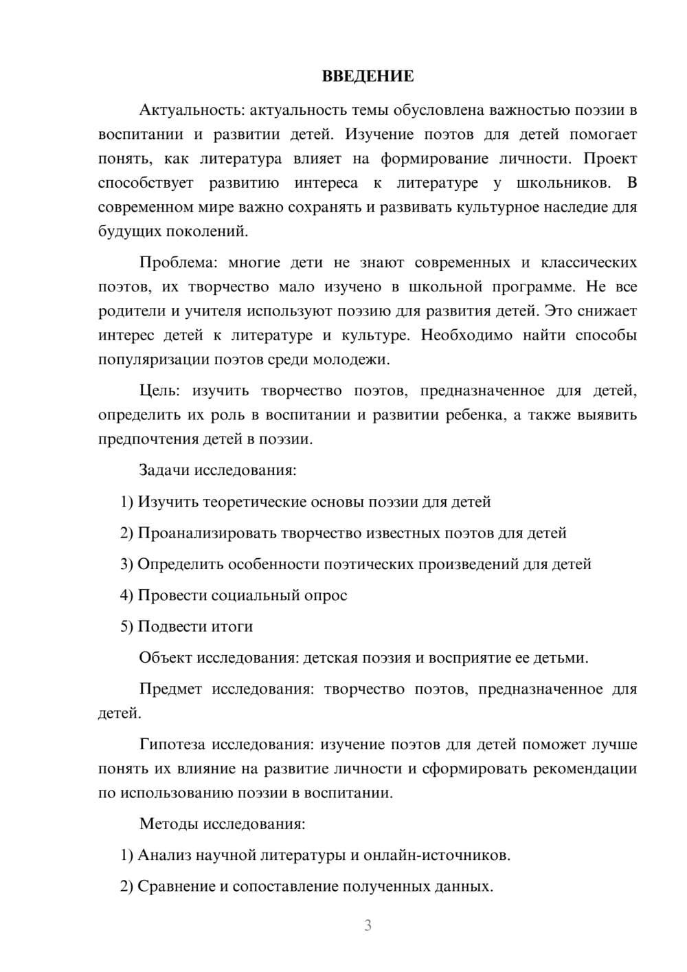 Предпросмотр проекта 3