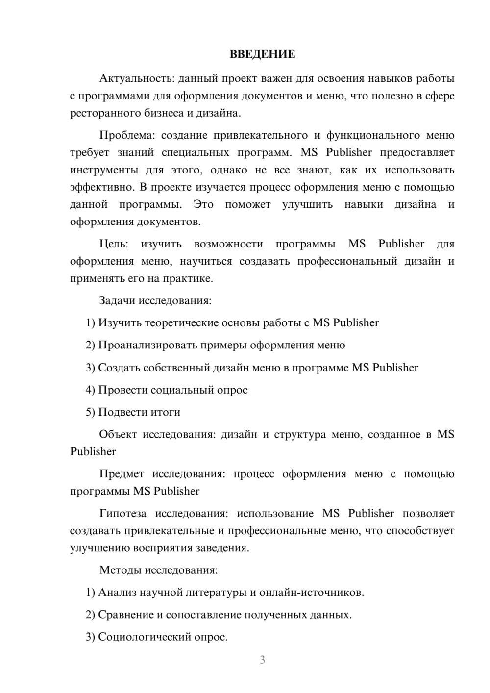 Предпросмотр проекта 3
