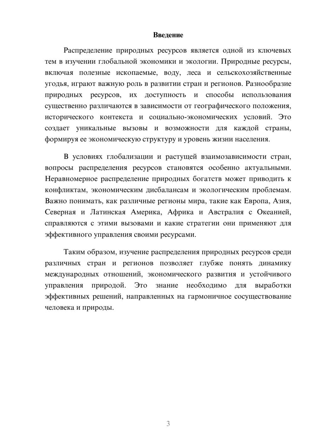 Предпросмотр реферата 3