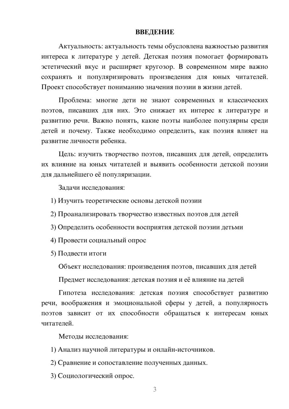 Предпросмотр проекта 3