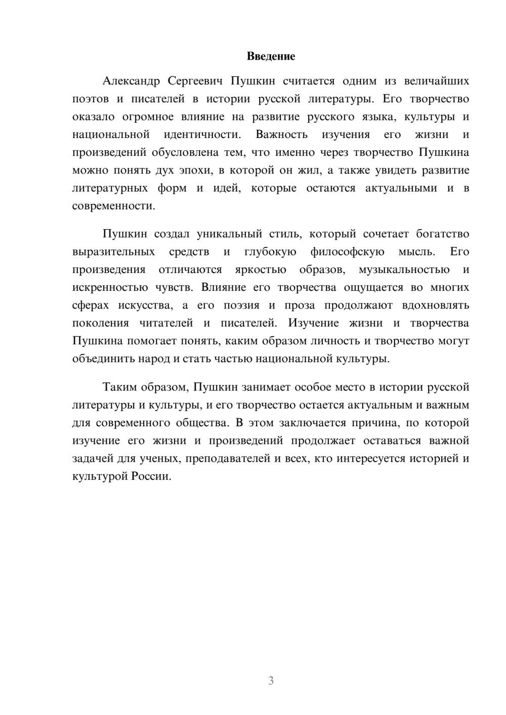Предпросмотр доклада 3