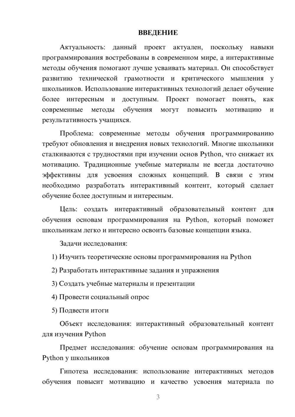 Предпросмотр проекта 3