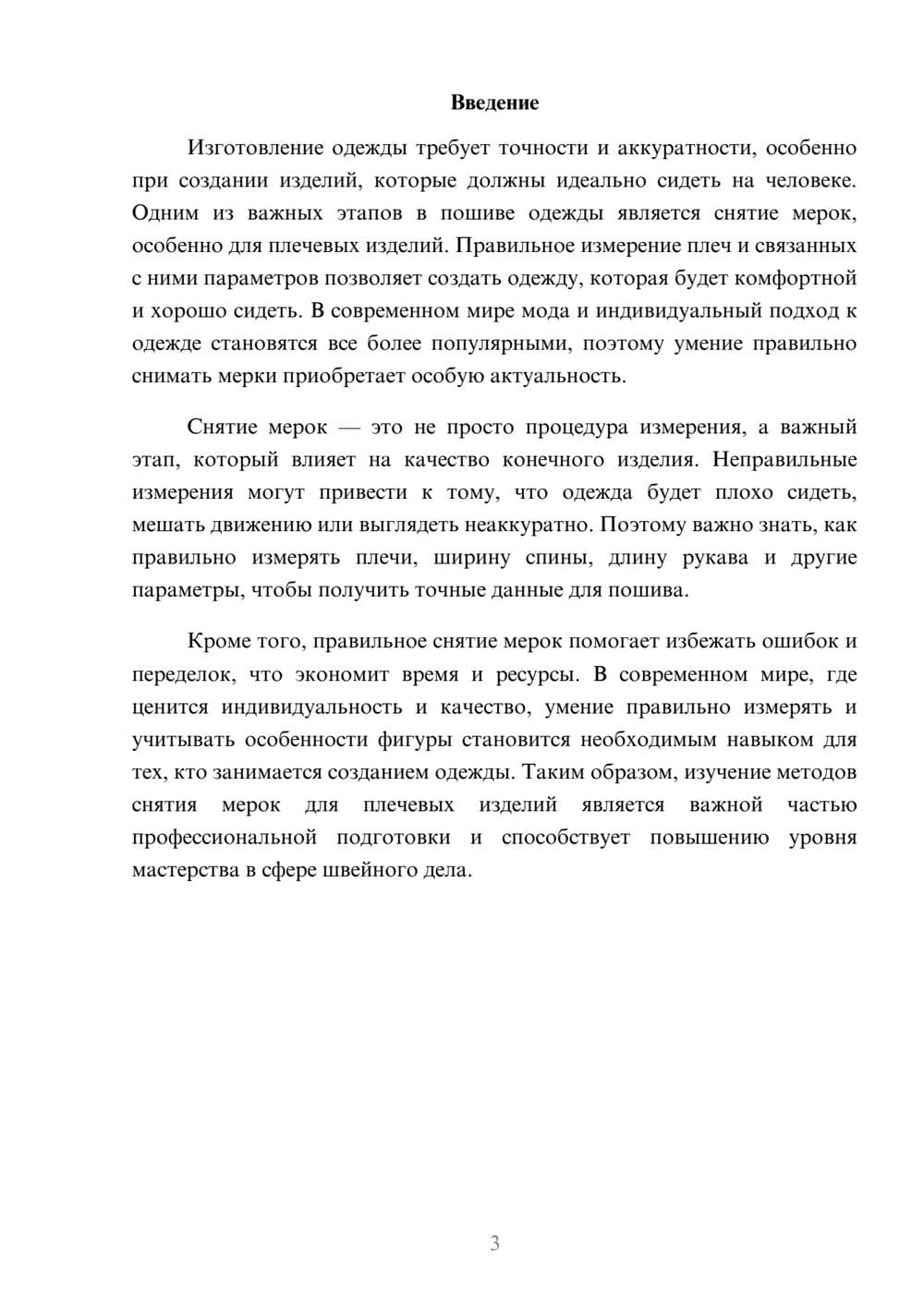 Предпросмотр доклада 3