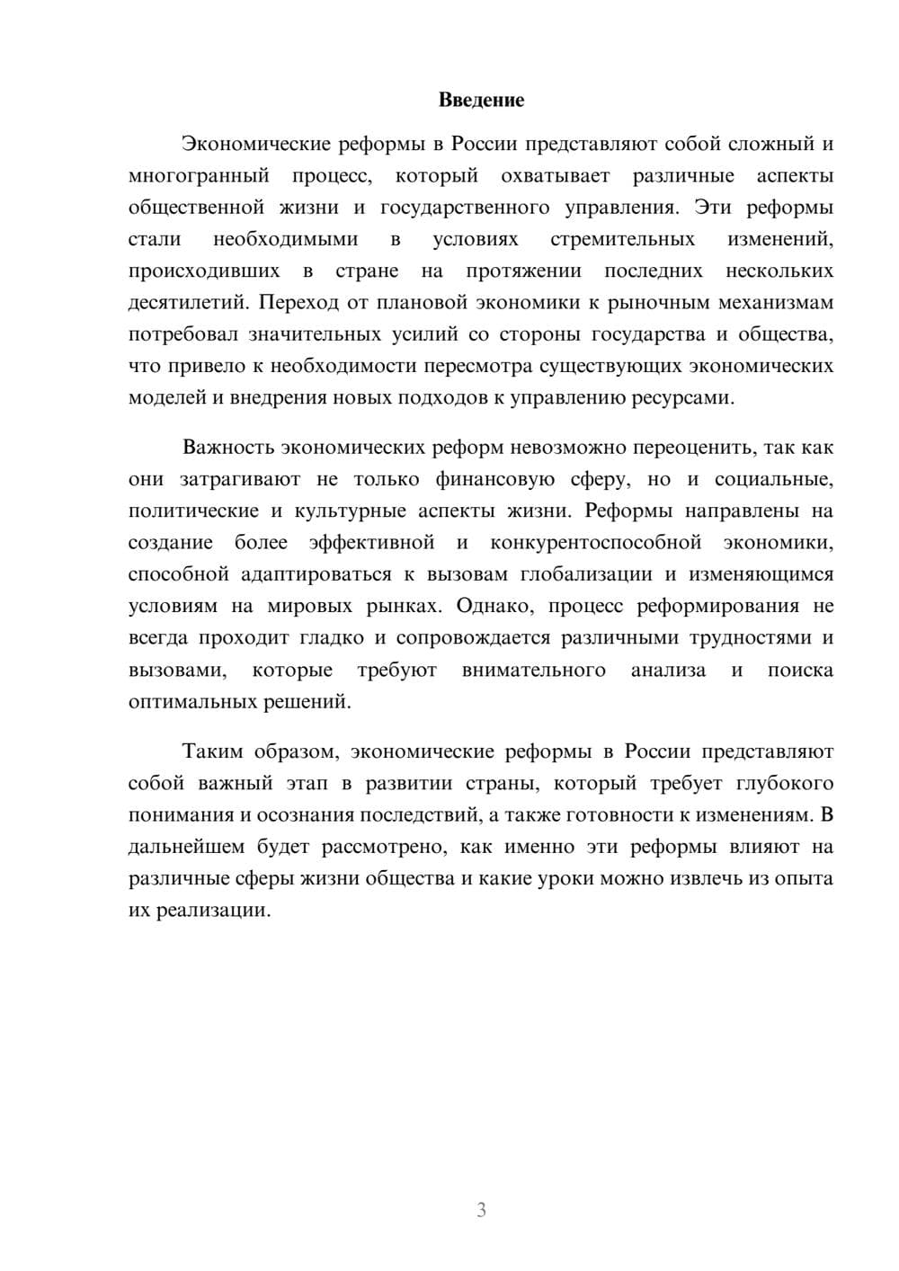 Предпросмотр реферата 3