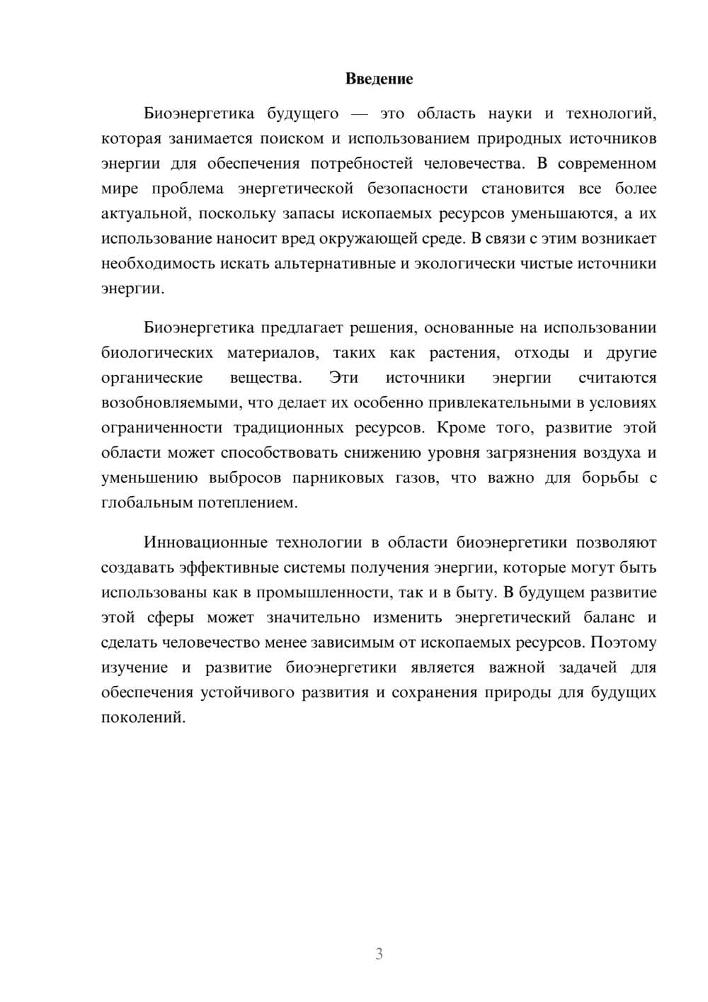 Предпросмотр доклада 3
