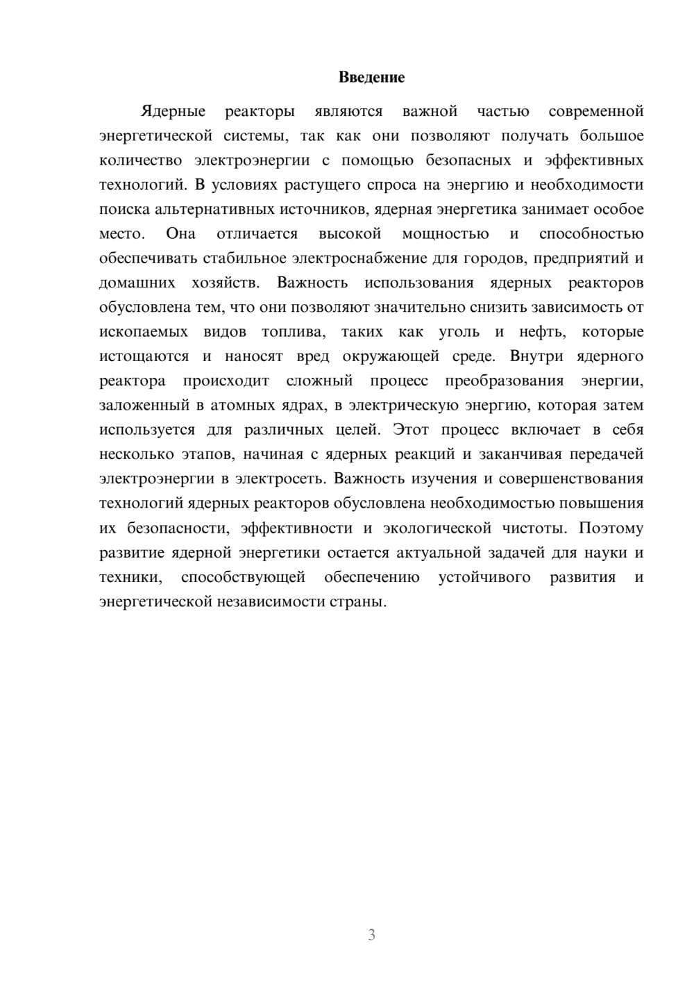 Предпросмотр доклада 3