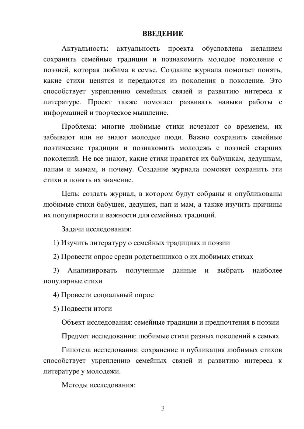 Предпросмотр проекта 3