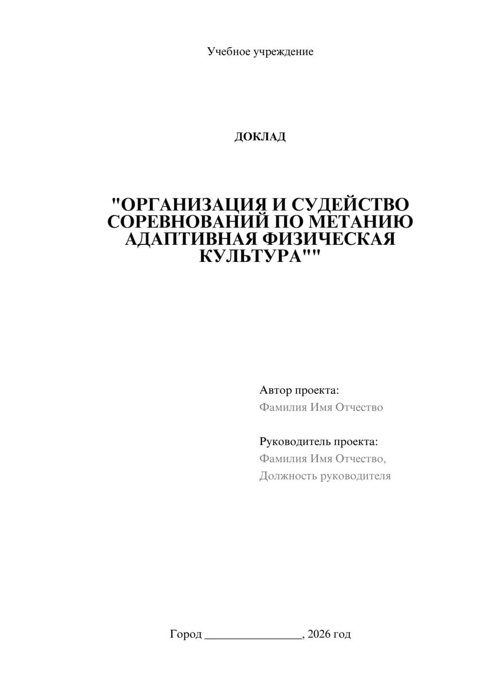 Предпросмотр доклада 1