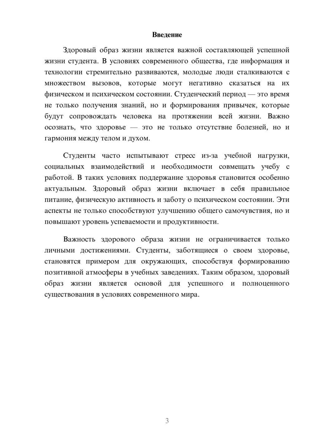 Предпросмотр реферата 3