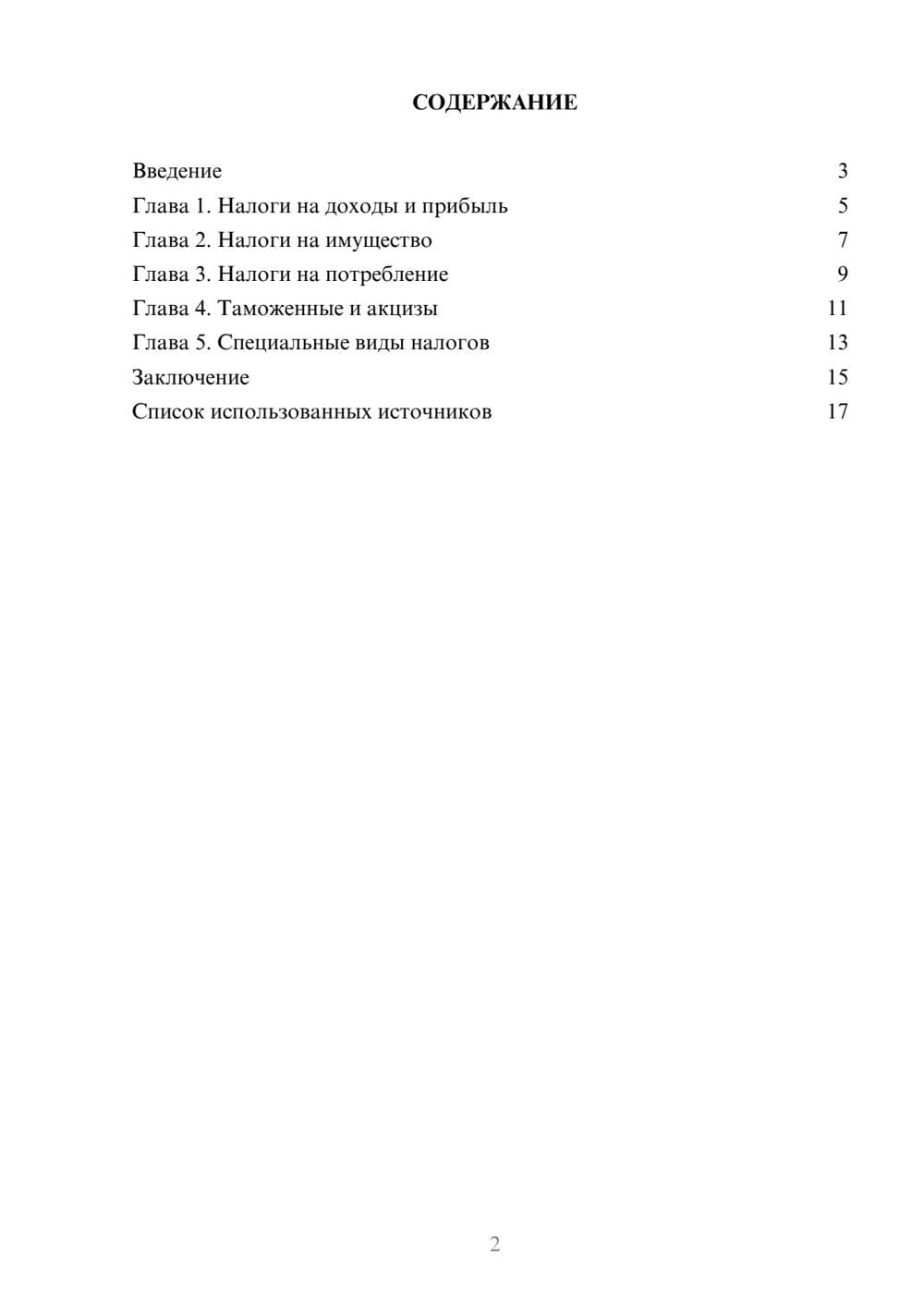 Предпросмотр реферата 2