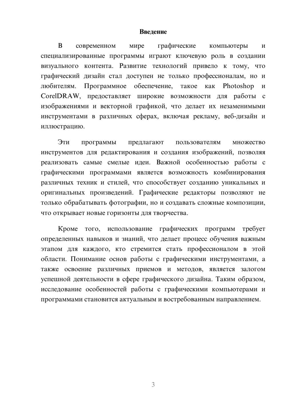 Предпросмотр реферата 3