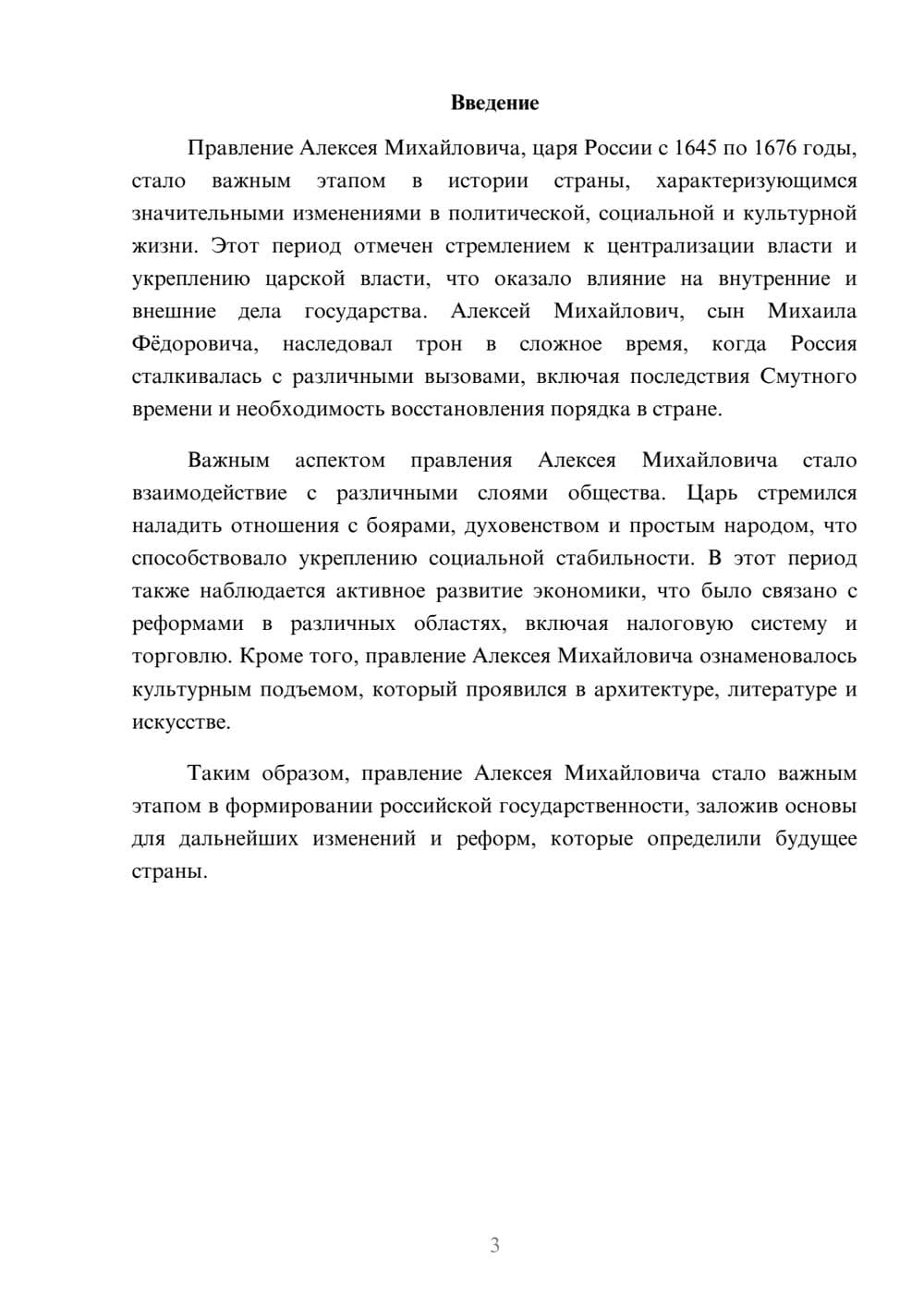 Предпросмотр реферата 3