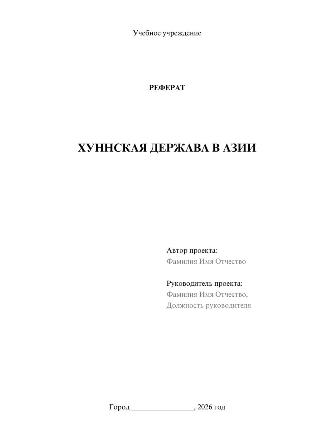 Предпросмотр реферата 1