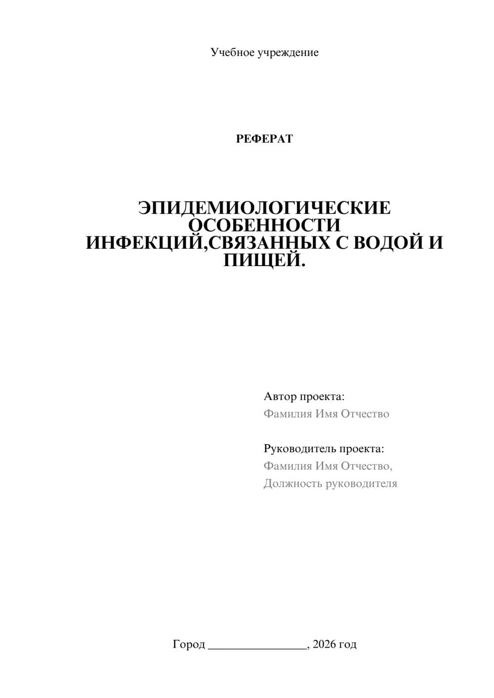 Предпросмотр реферата 1