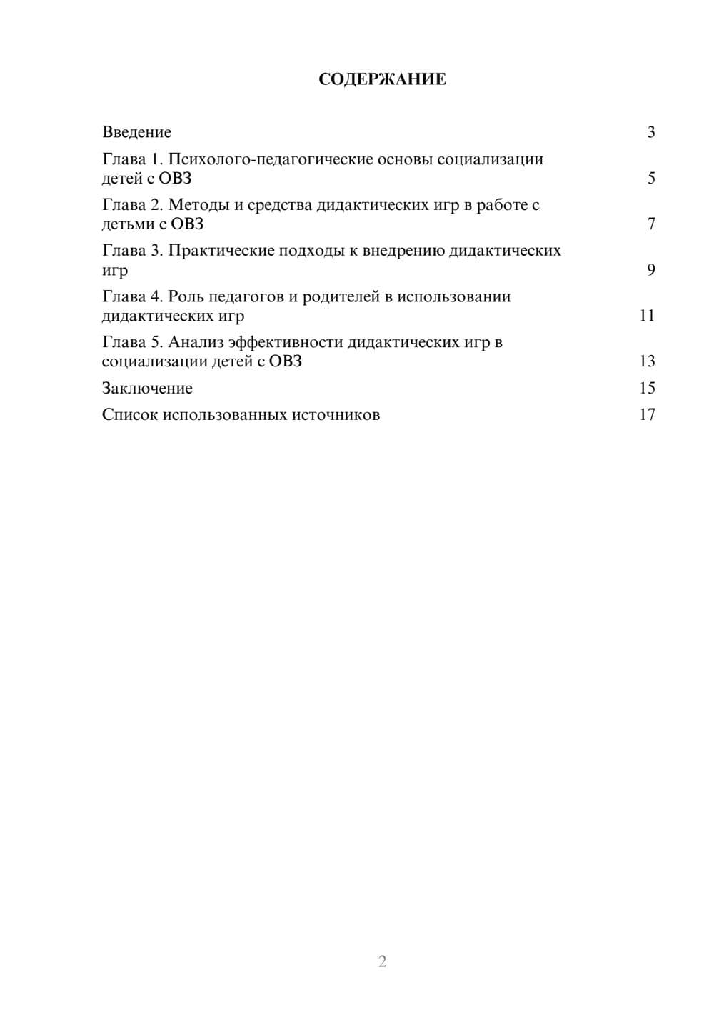 Предпросмотр реферата 2