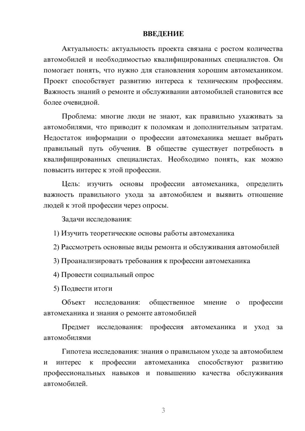 Предпросмотр проекта 3