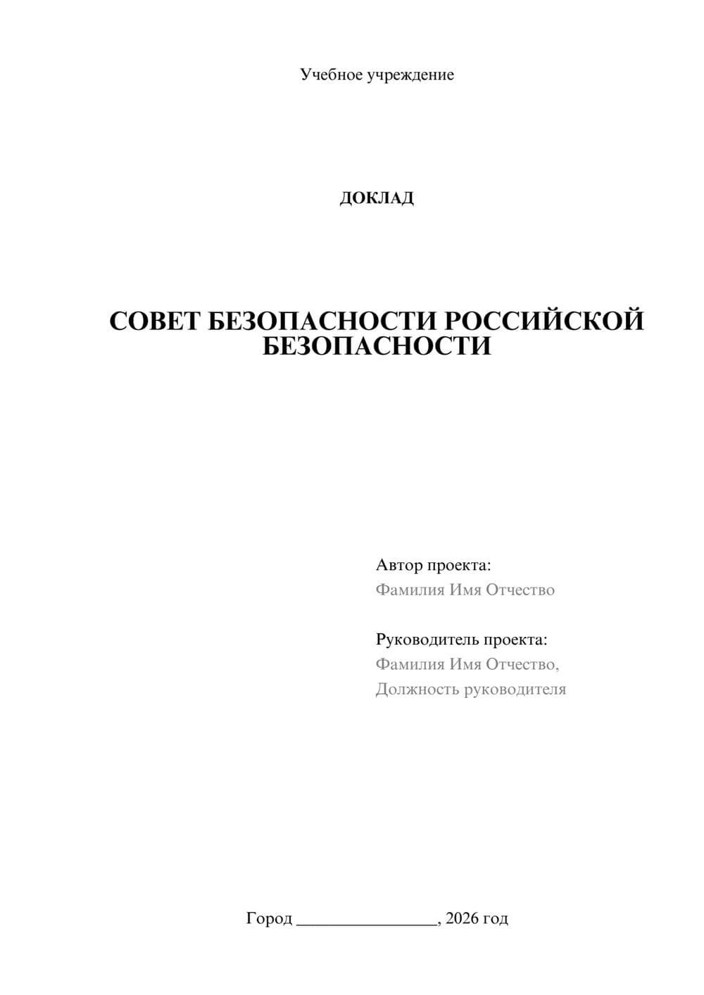 Предпросмотр доклада 1