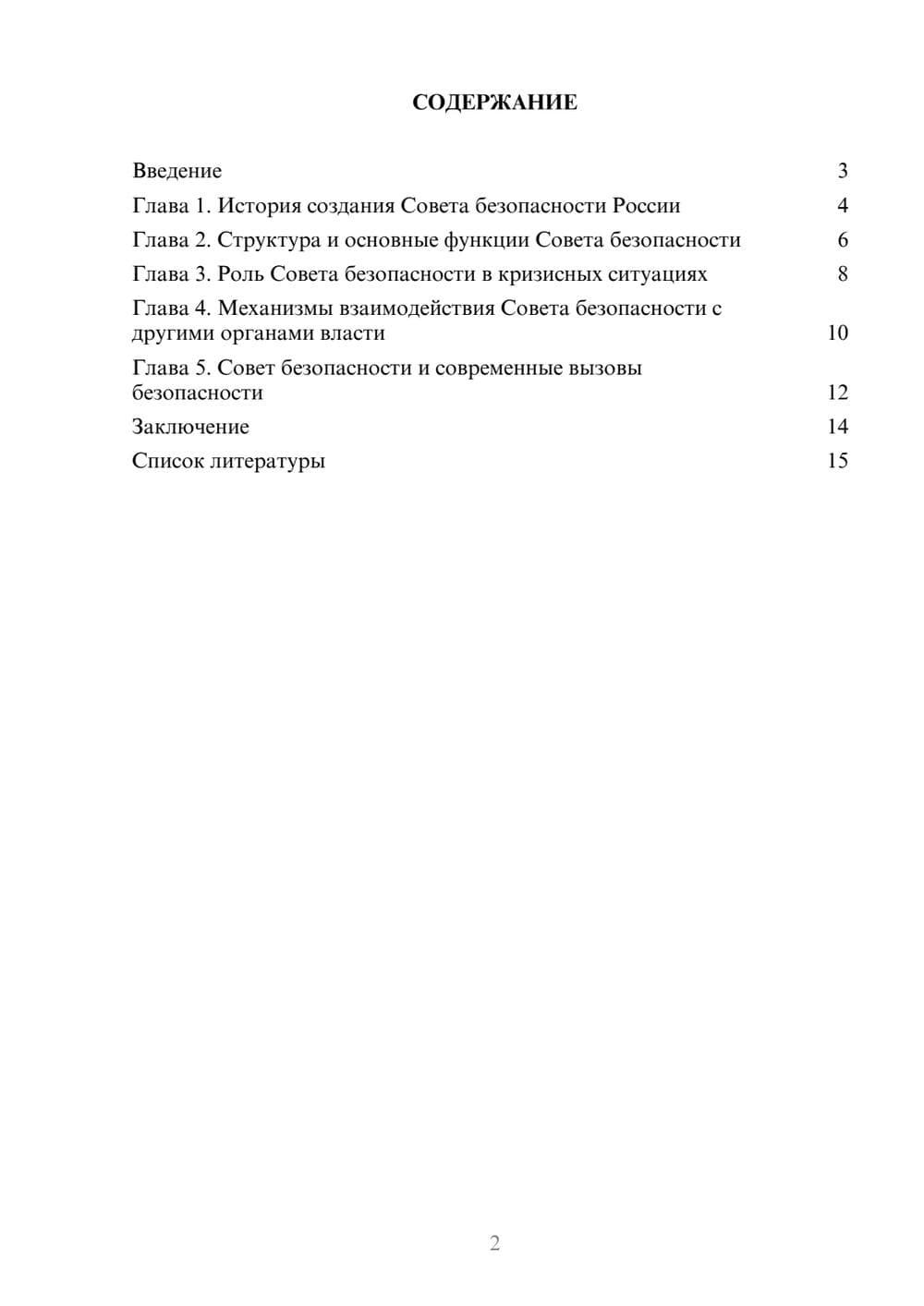 Предпросмотр доклада 2