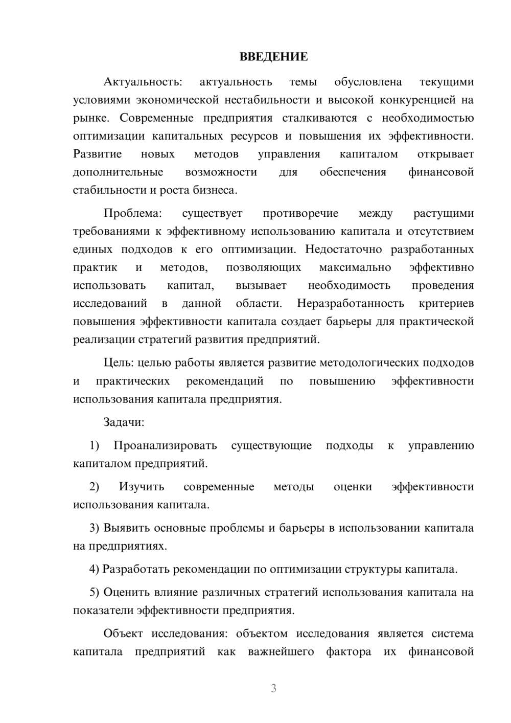Предпросмотр курсовой работы 3