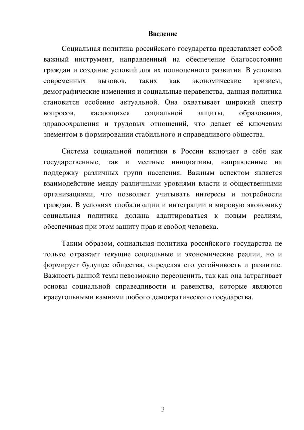 Предпросмотр реферата 3