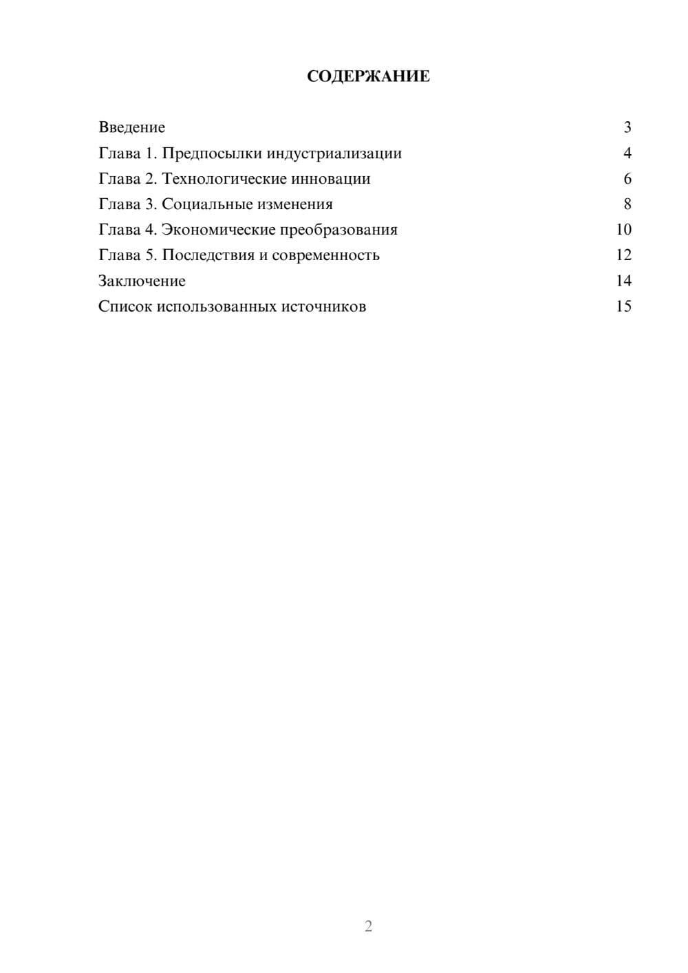Предпросмотр реферата 2