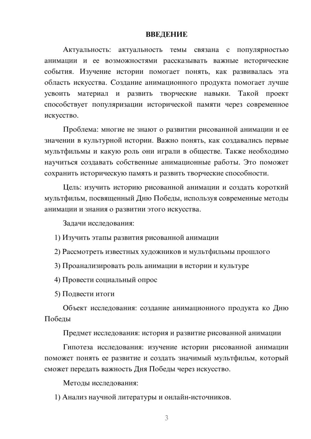 Предпросмотр проекта 3