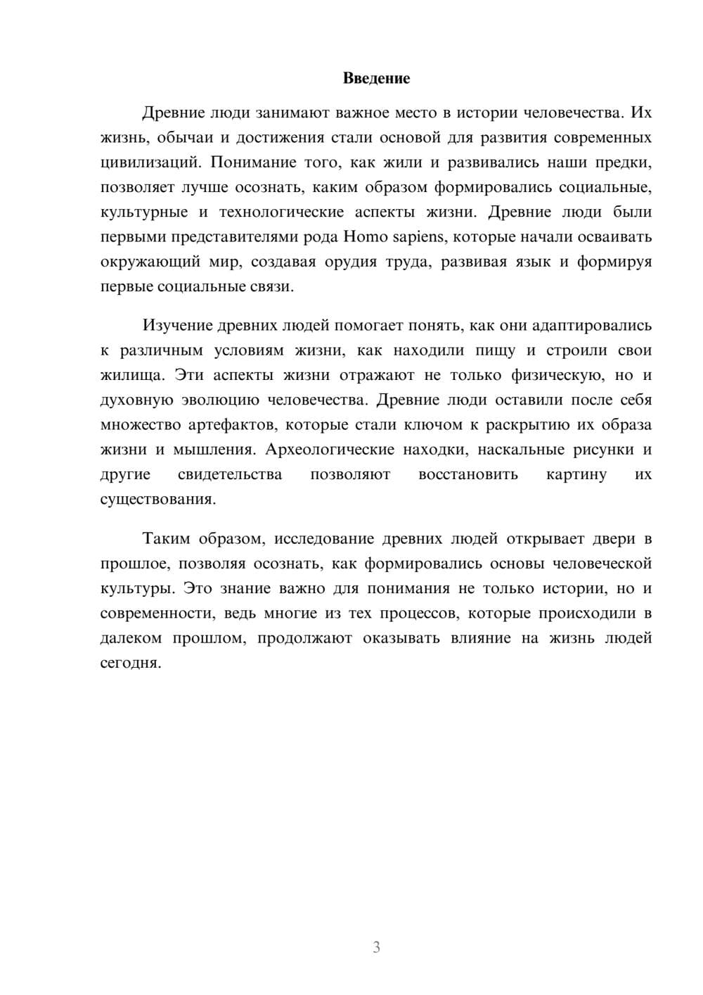 Предпросмотр реферата 3