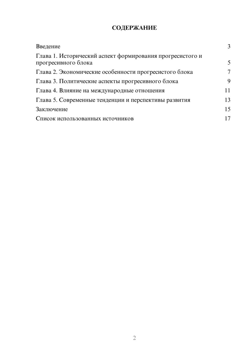 Предпросмотр реферата 2