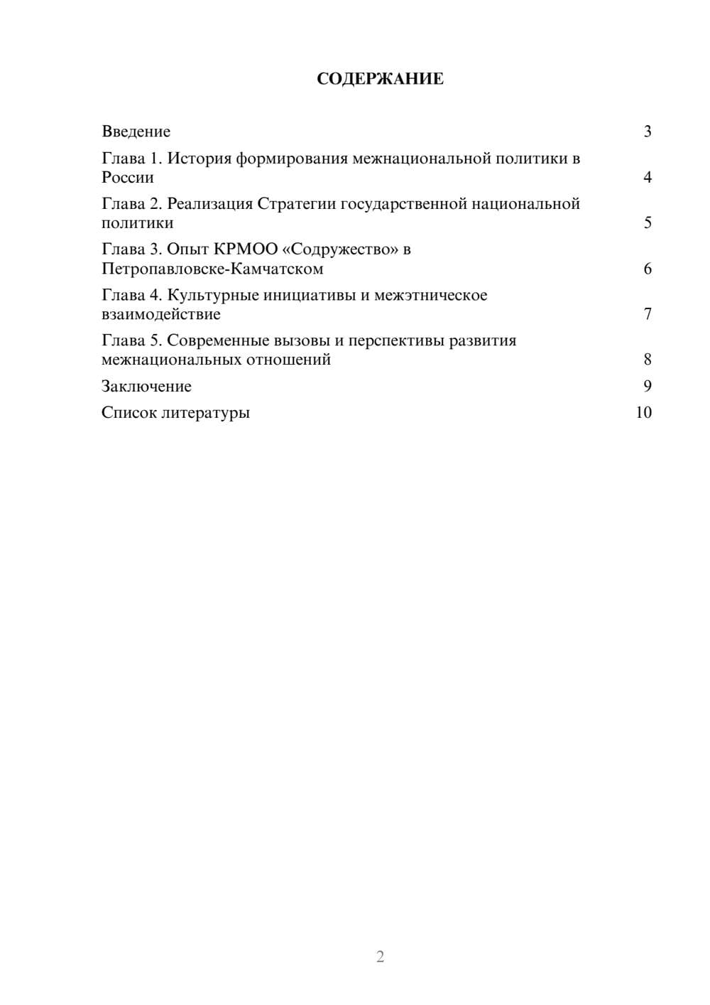 Предпросмотр доклада 2