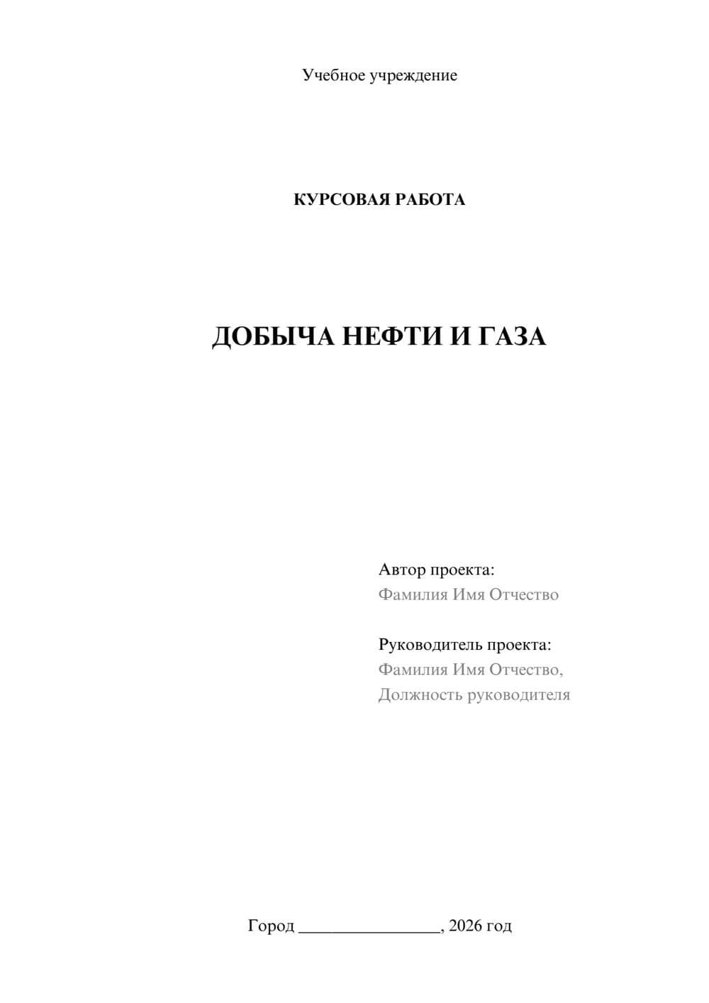 Предпросмотр курсовой работы 1