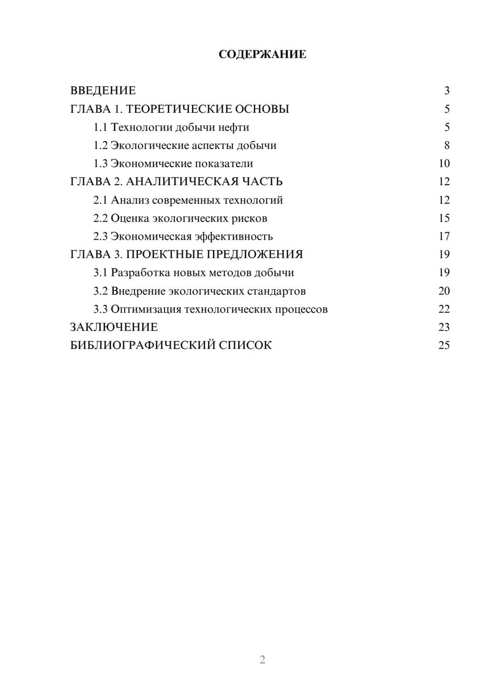 Предпросмотр курсовой работы 2