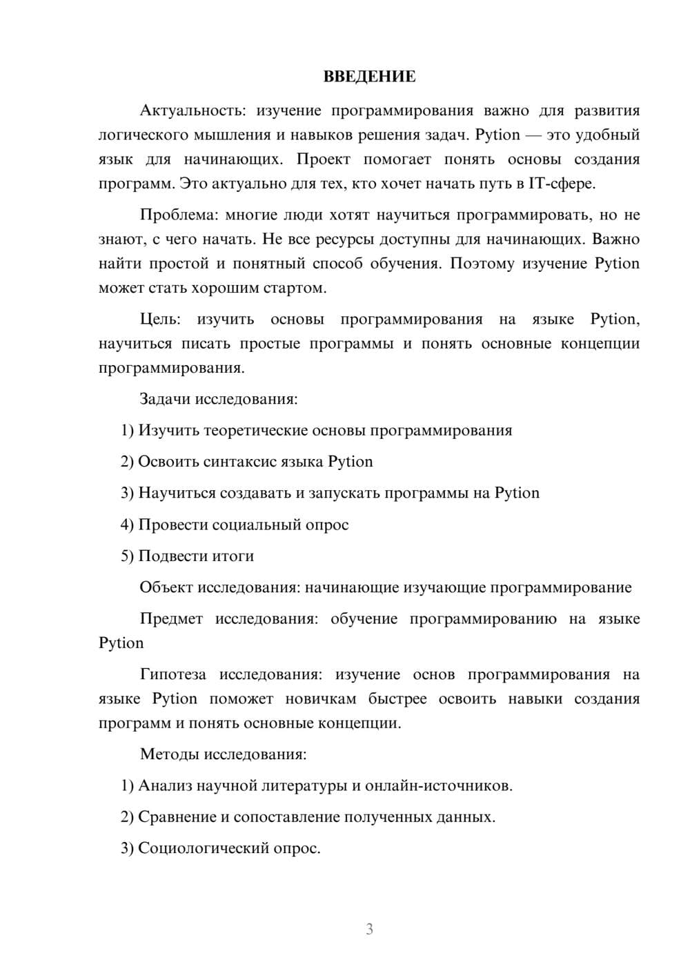 Предпросмотр проекта 3