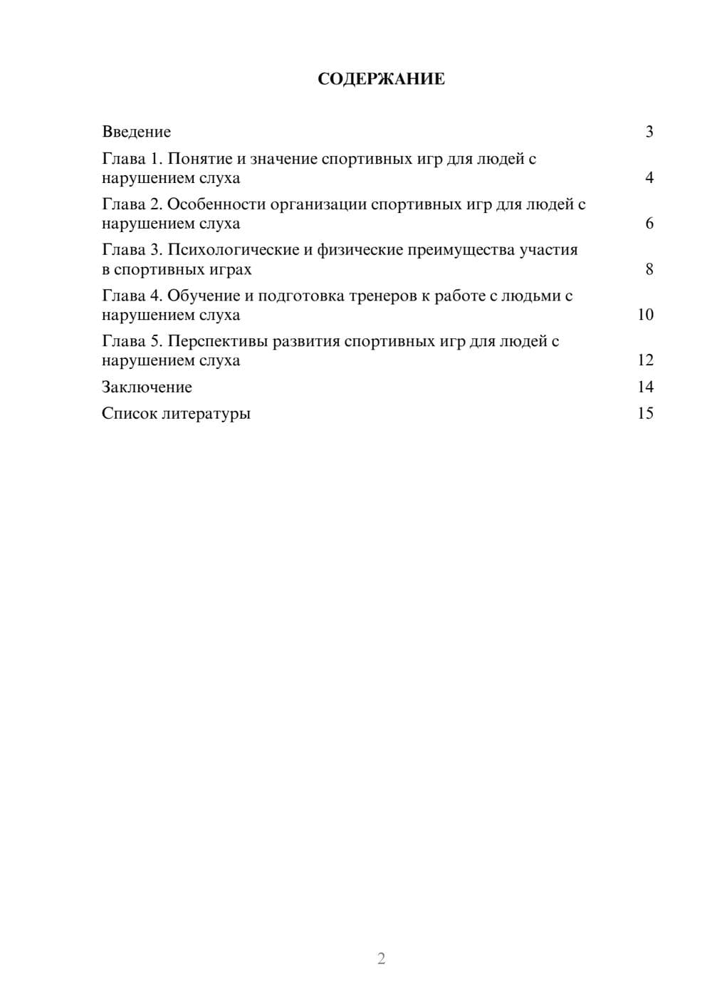 Предпросмотр доклада 2