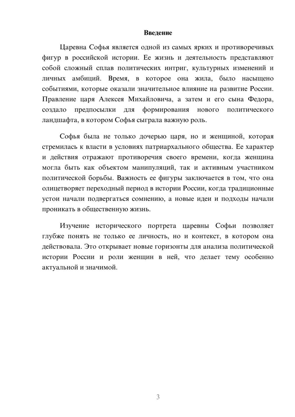 Предпросмотр реферата 3